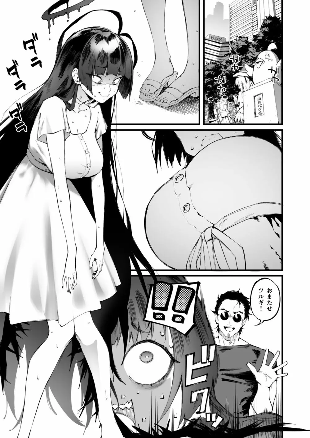 ツルギだって青春したい - page4