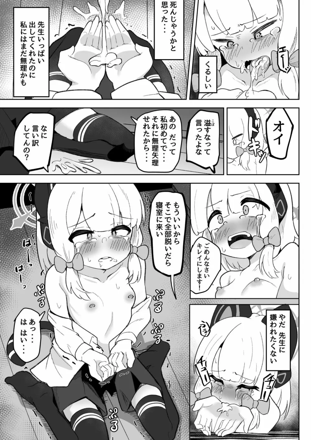 ミドリが大好きな先生に泣かされる本 - page15