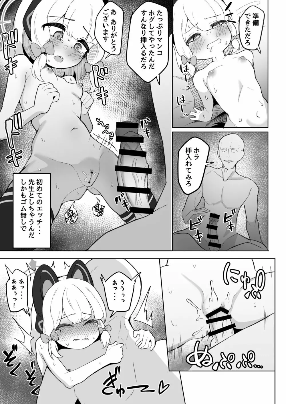 ミドリが大好きな先生に泣かされる本 - page17