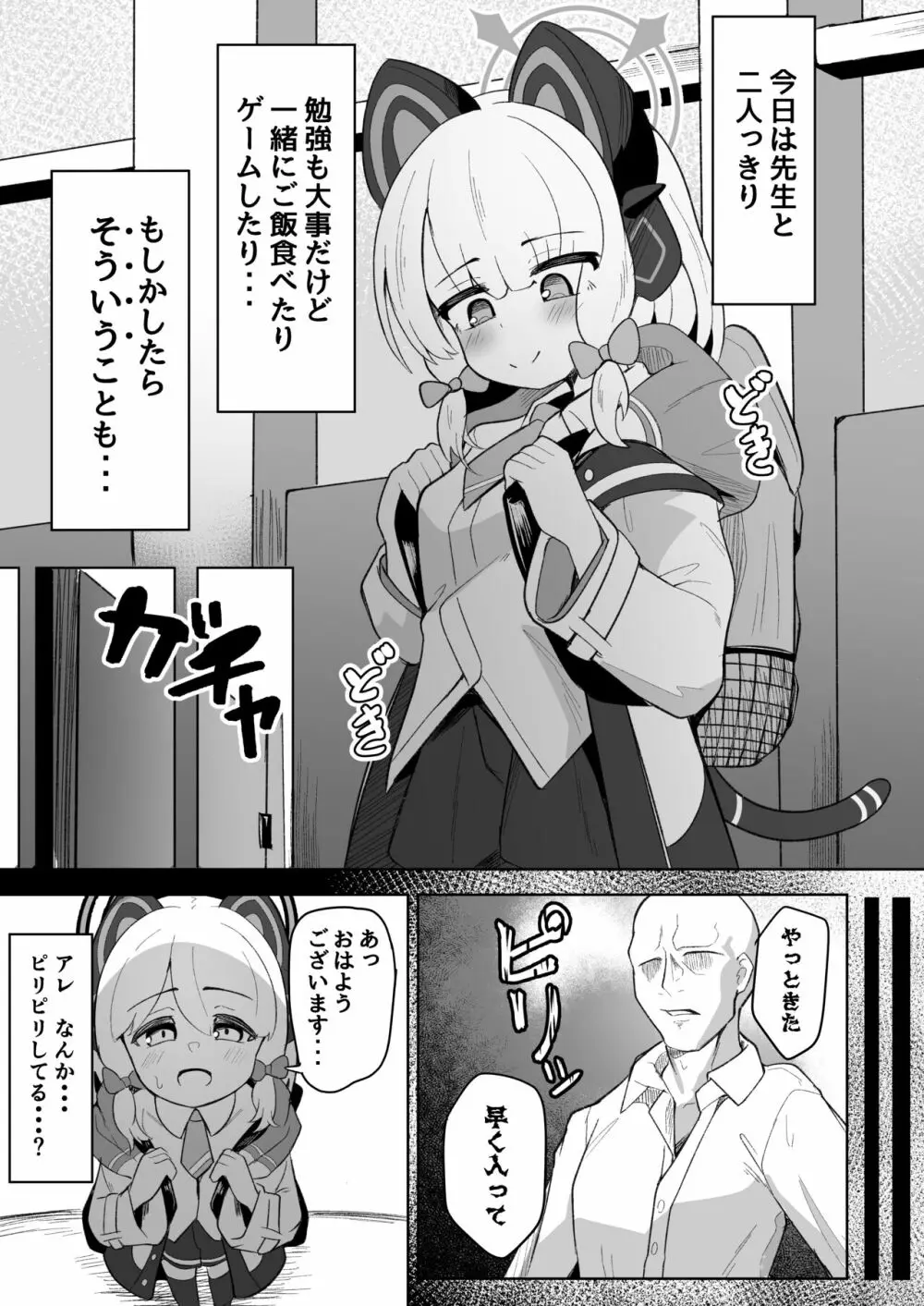 ミドリが大好きな先生に泣かされる本 - page5