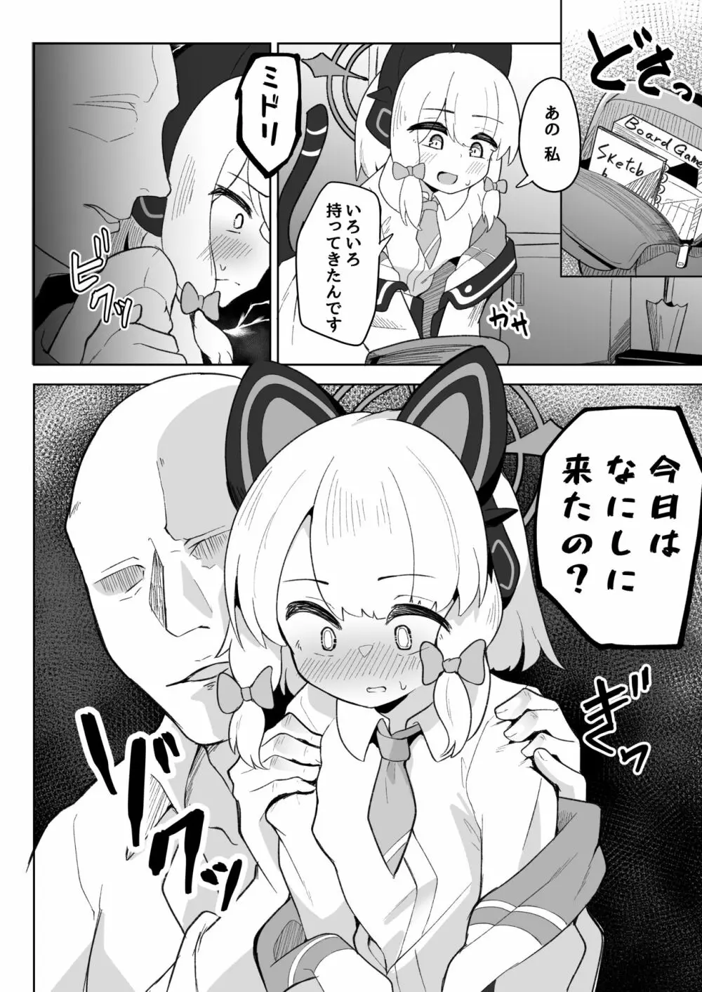 ミドリが大好きな先生に泣かされる本 - page6