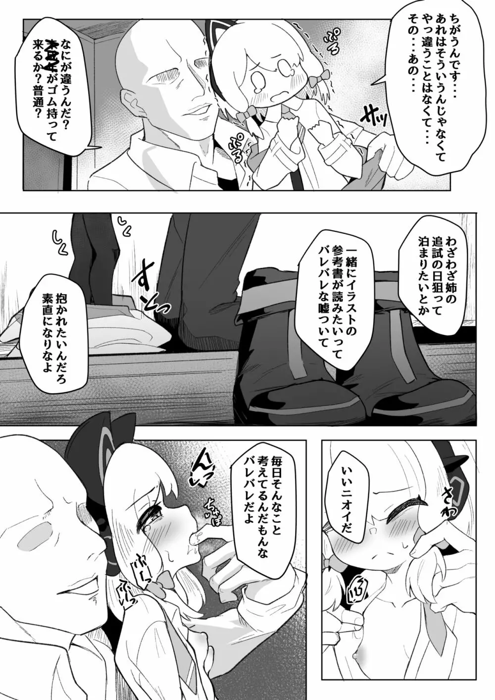 ミドリが大好きな先生に泣かされる本 - page9