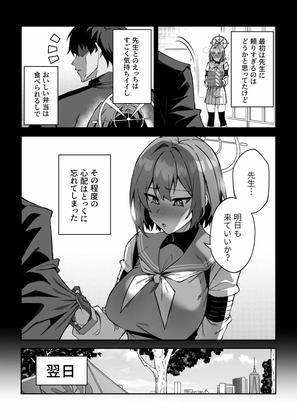 欲情ウサギの食料調達作戦 - page21