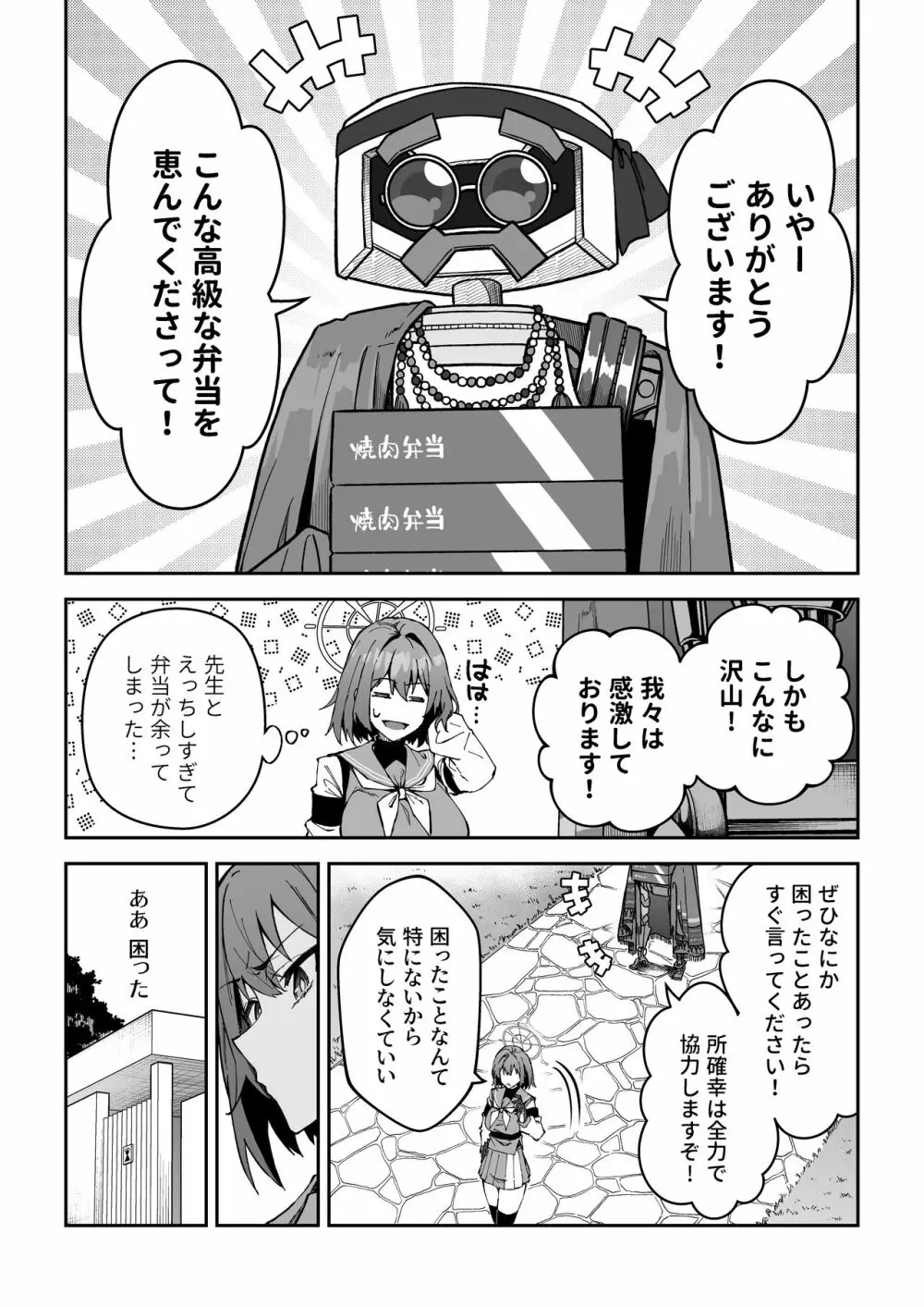 欲情ウサギの食料調達作戦 - page22