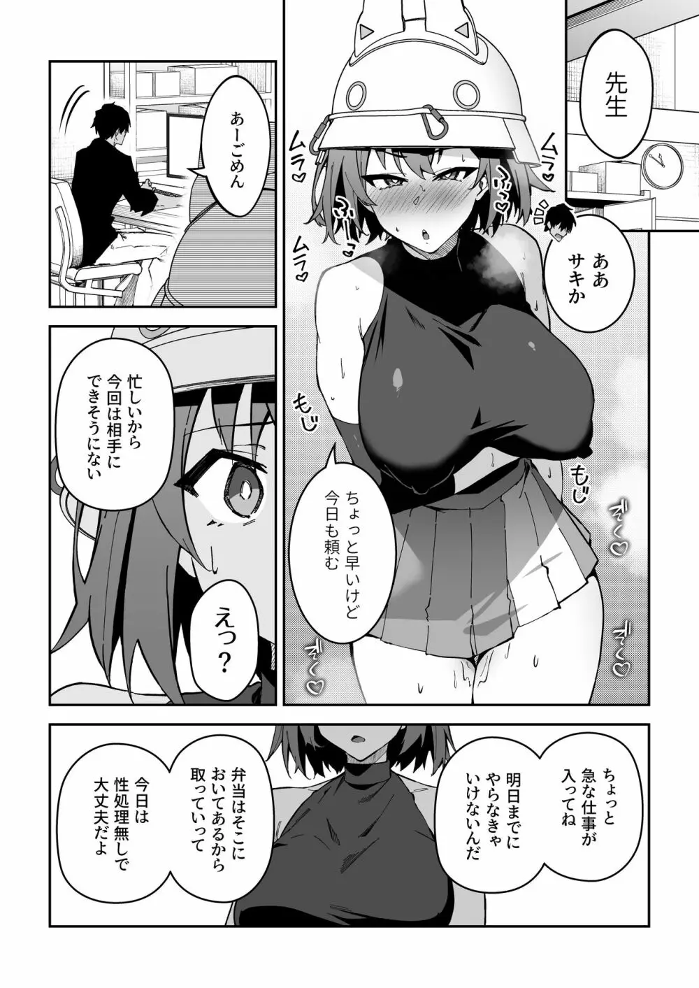 欲情ウサギの食料調達作戦 - page25