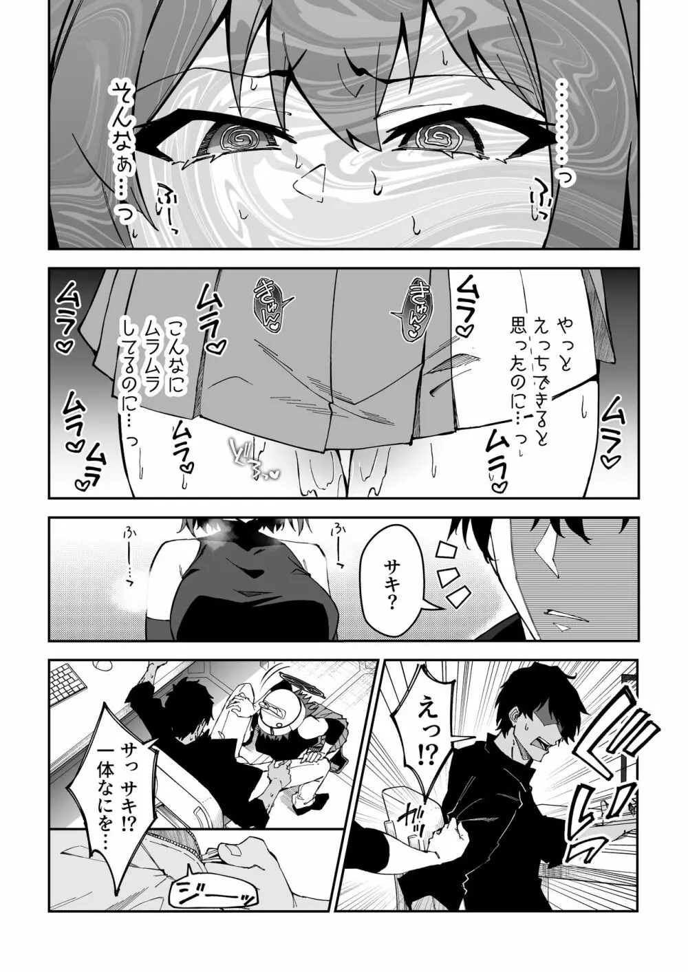 欲情ウサギの食料調達作戦 - page26