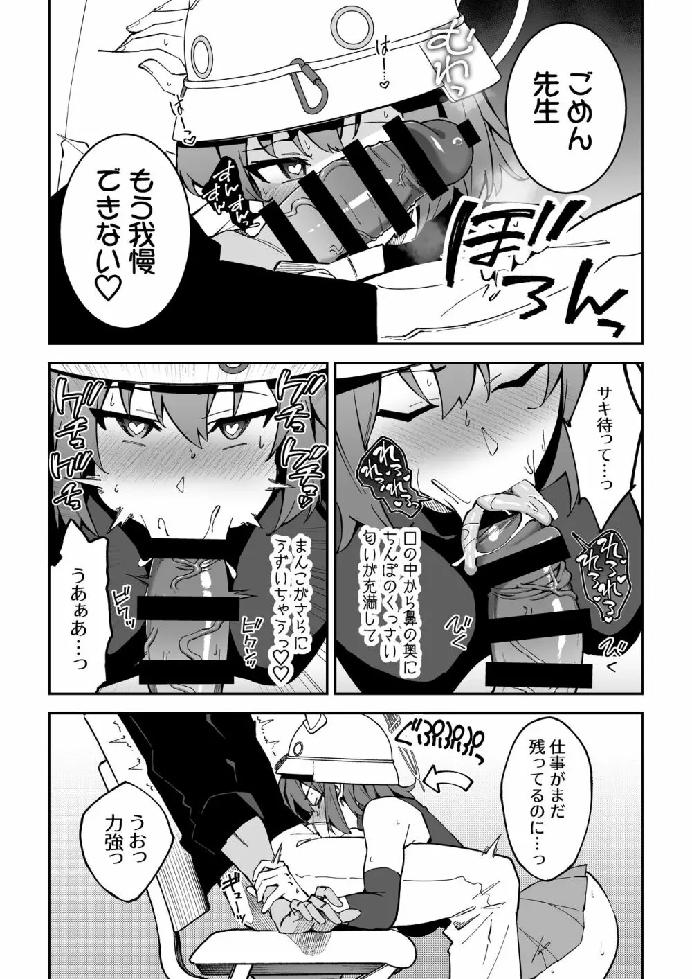 欲情ウサギの食料調達作戦 - page27