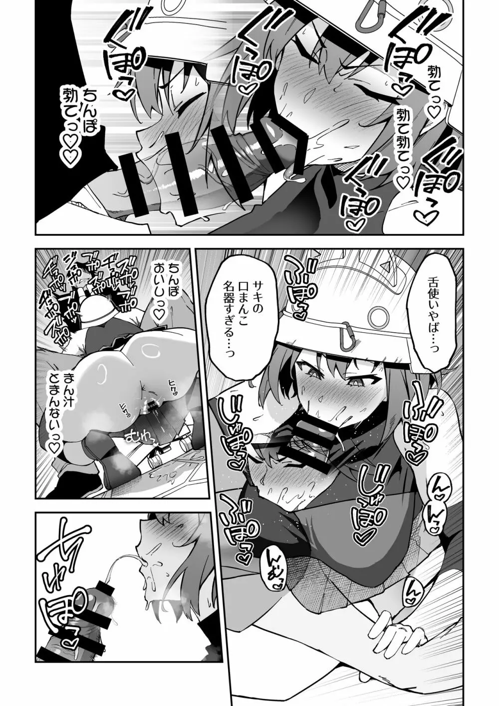 欲情ウサギの食料調達作戦 - page28