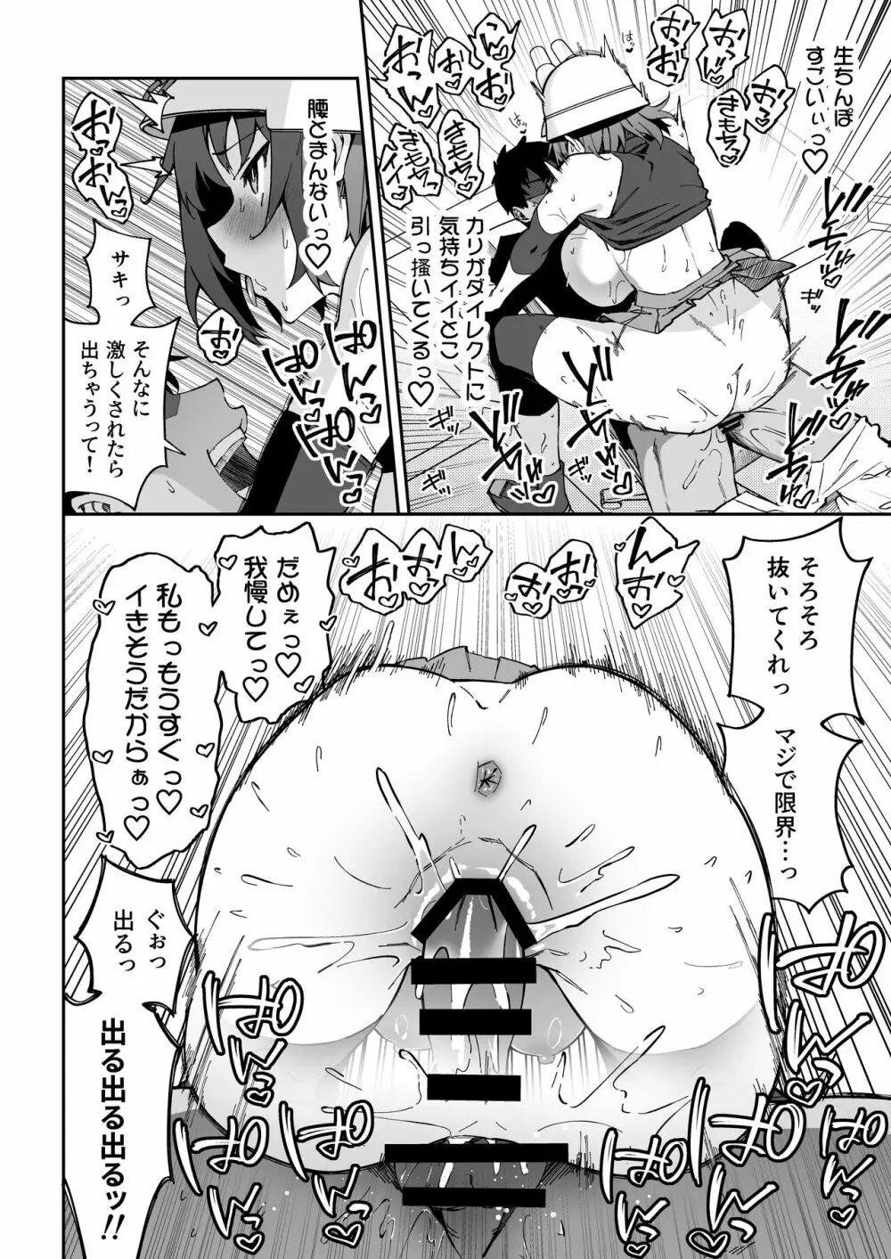 欲情ウサギの食料調達作戦 - page31