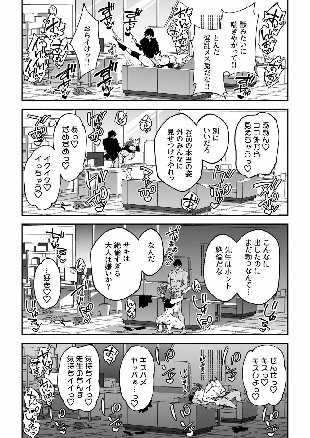 欲情ウサギの食料調達作戦 - page35