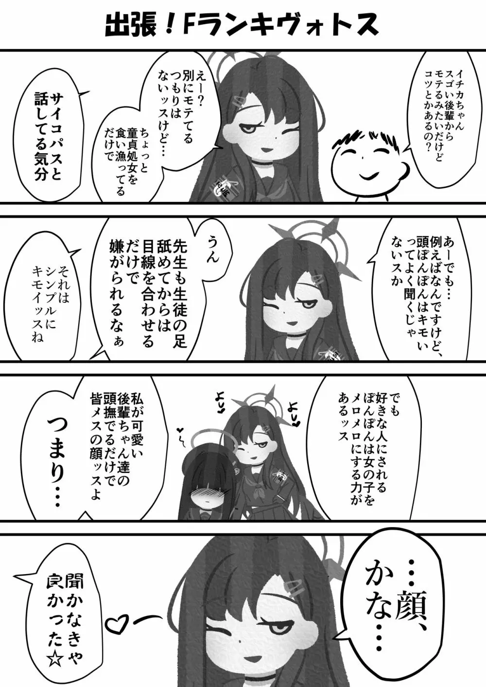 仲正イチカVSでかちんモブちゃん - page30