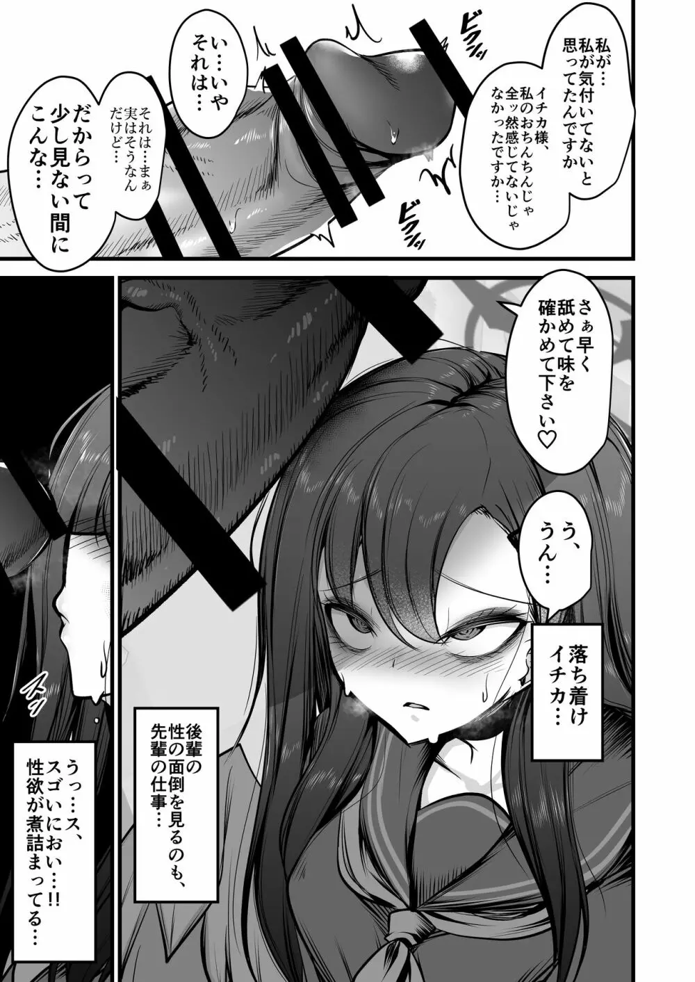 仲正イチカVSでかちんモブちゃん - page5