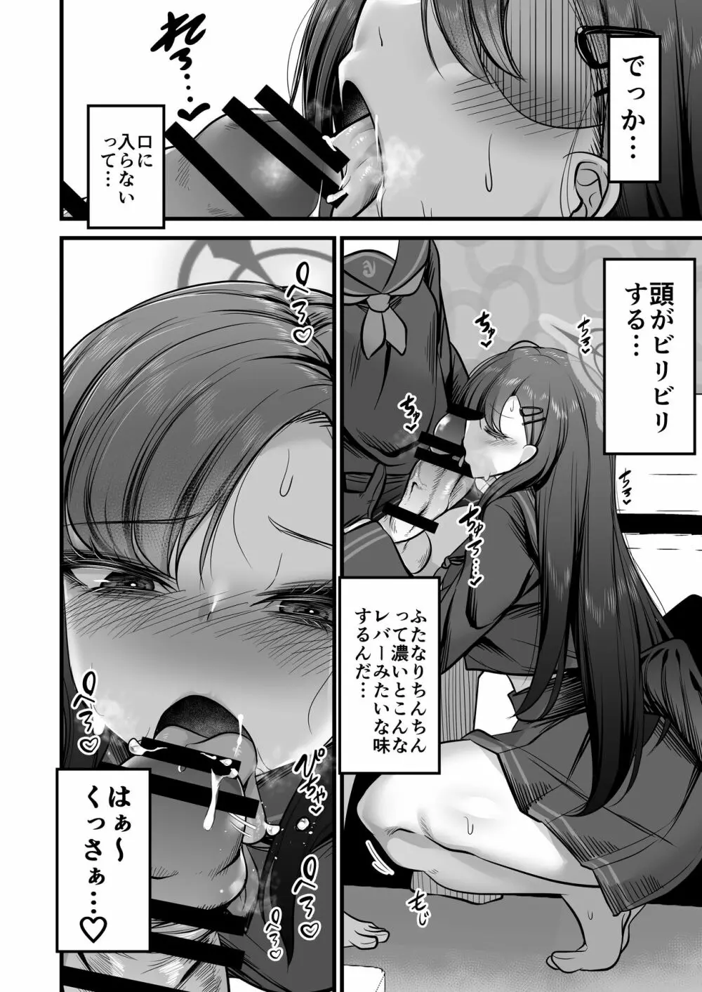 仲正イチカVSでかちんモブちゃん - page6