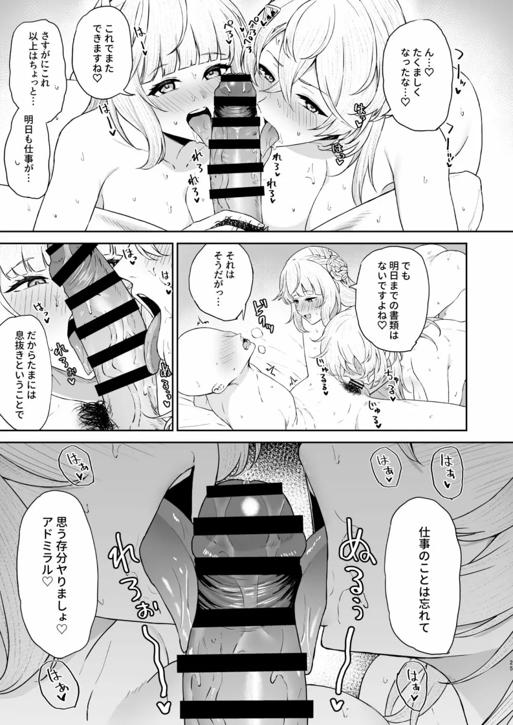 酔っぱらいに手籠めにされる本 - page24