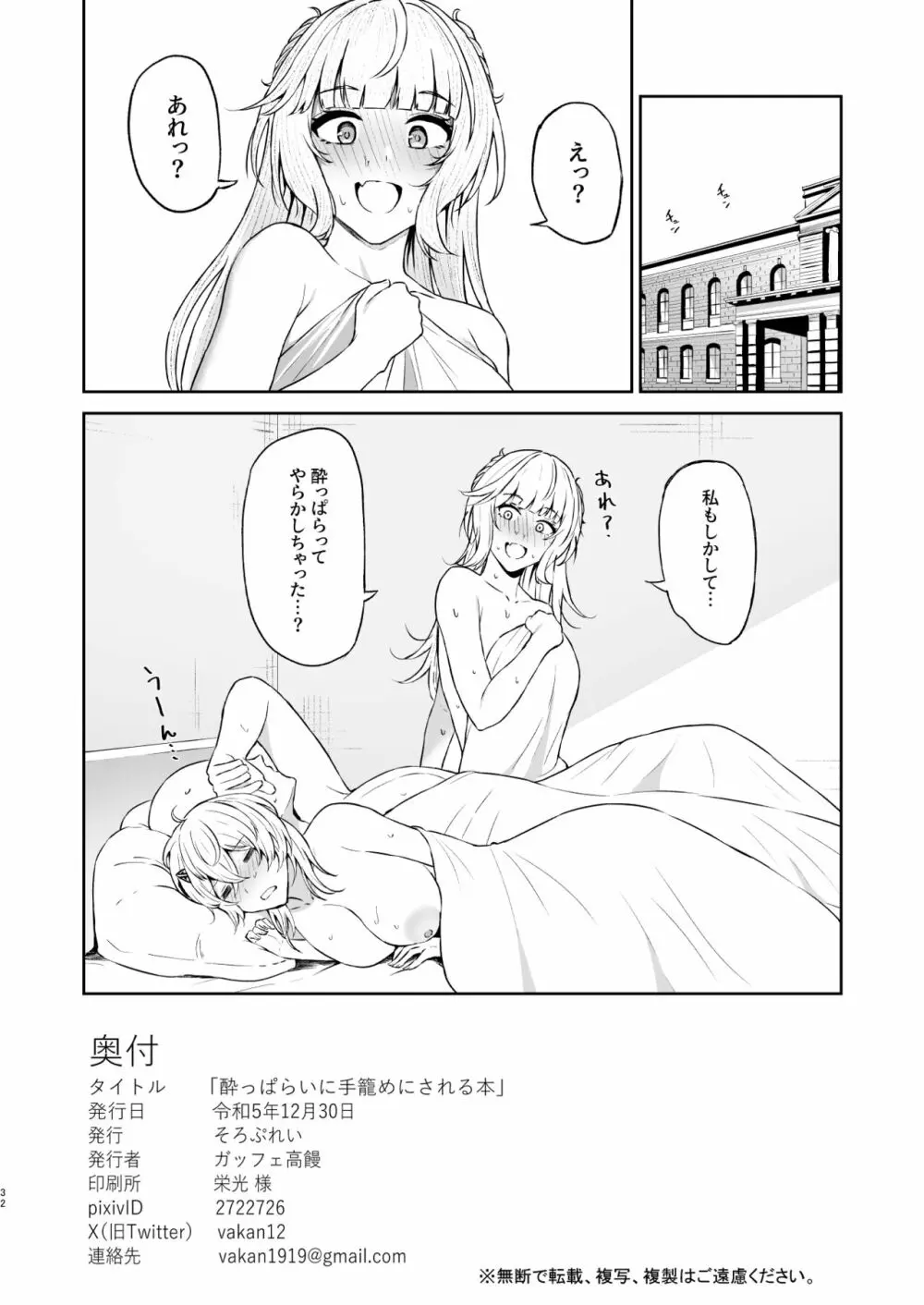 酔っぱらいに手籠めにされる本 - page31