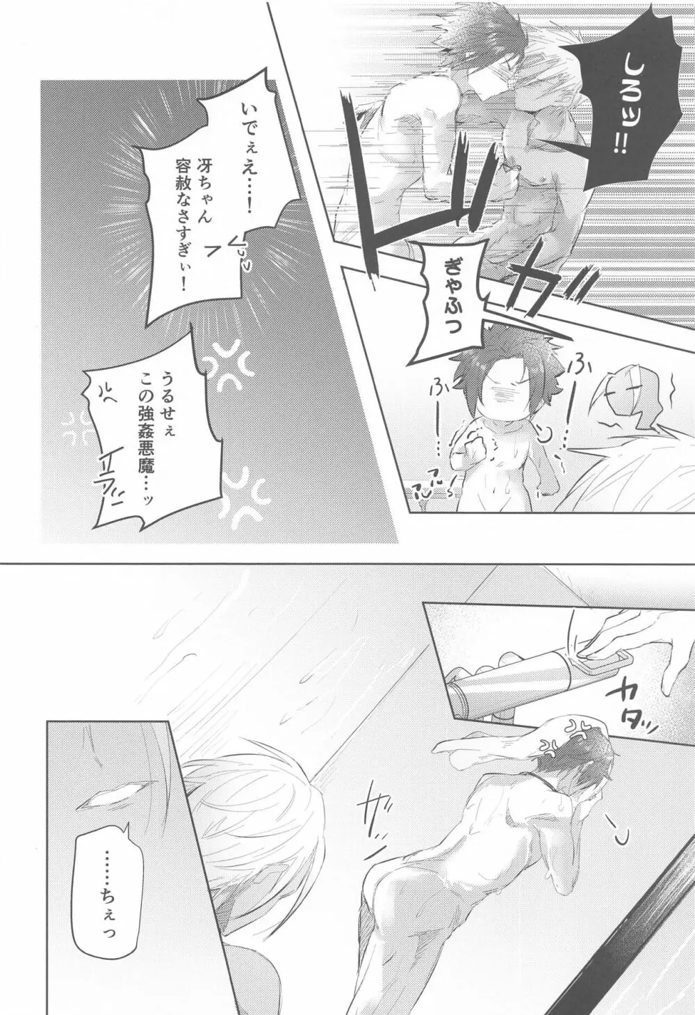 午後9時のSweet Room - page13