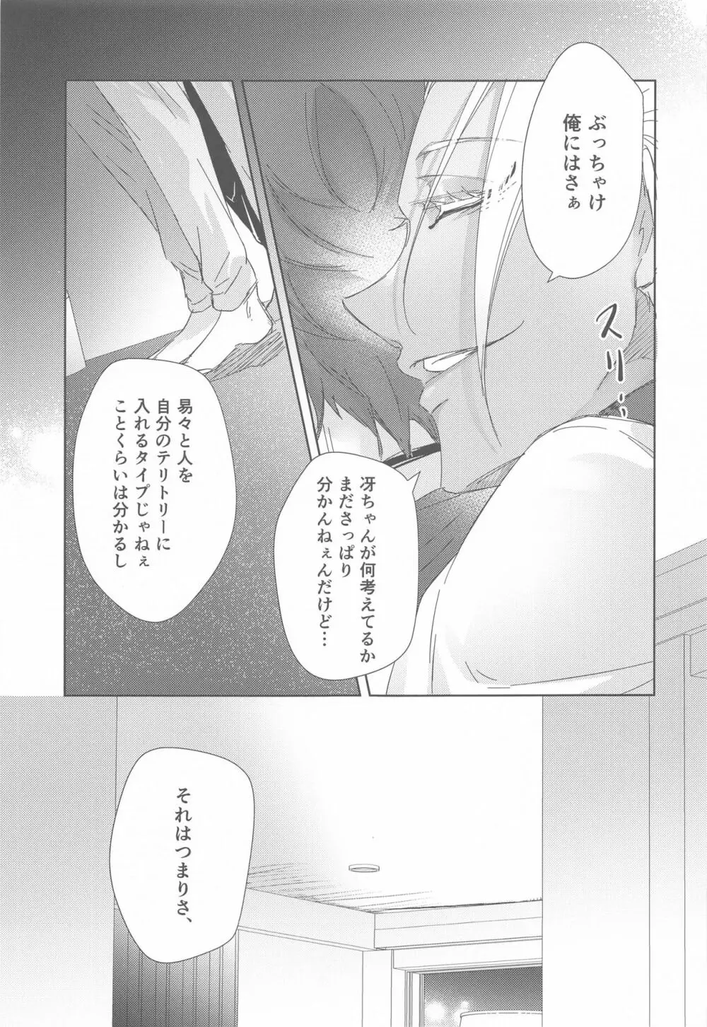 午後9時のSweet Room - page20