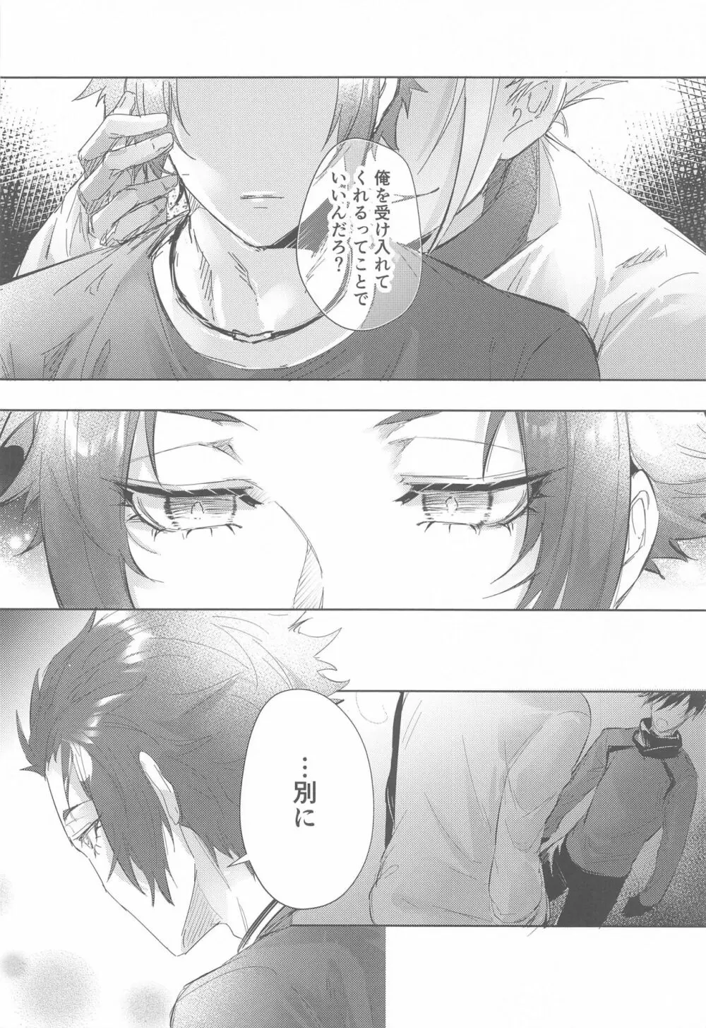 午後9時のSweet Room - page21