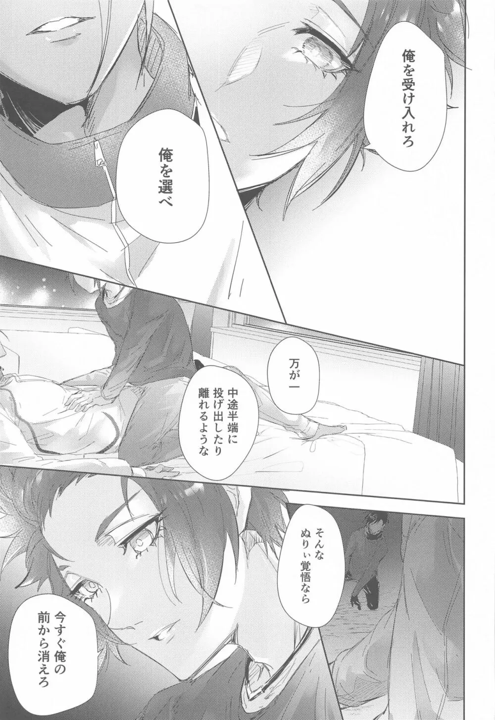 午後9時のSweet Room - page24