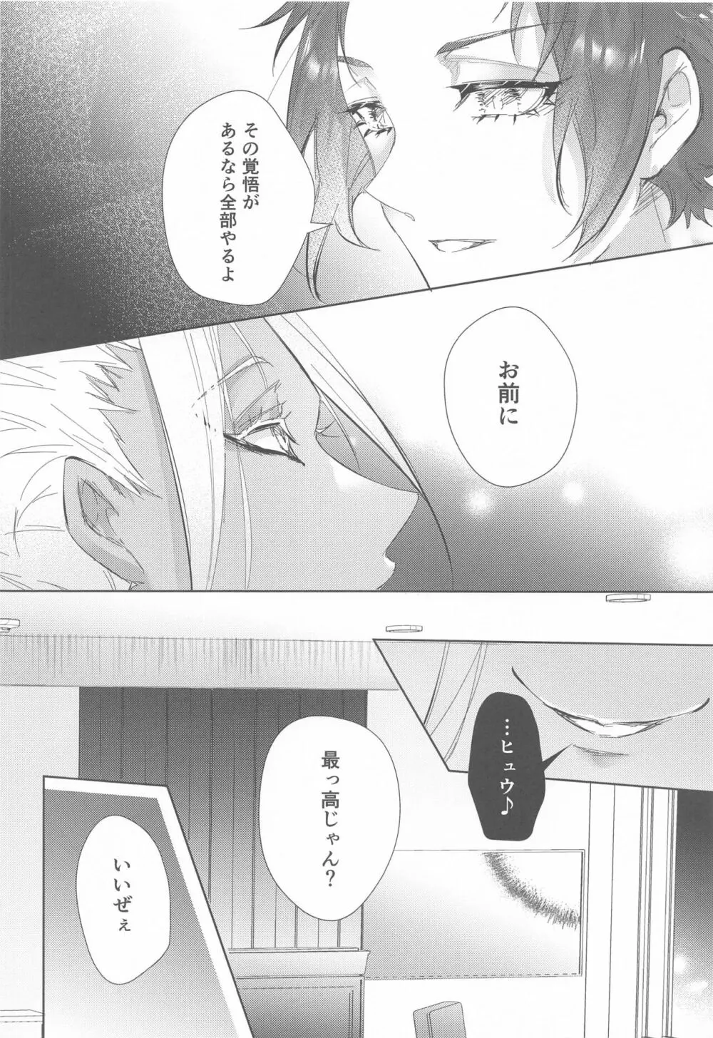 午後9時のSweet Room - page25