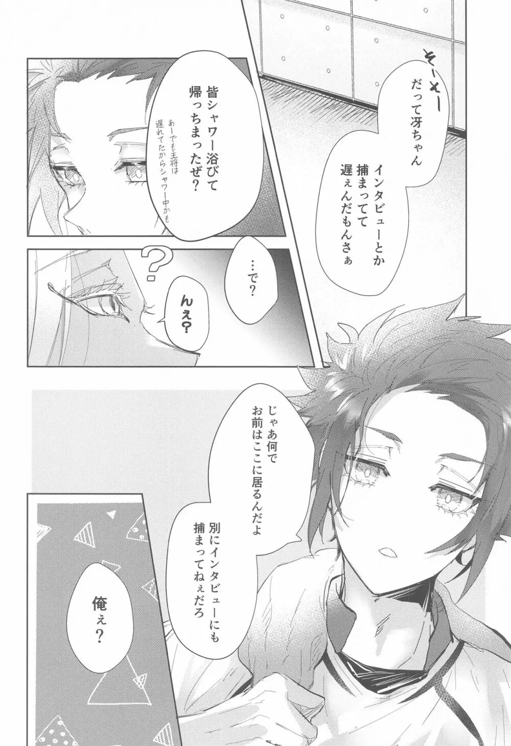 午後9時のSweet Room - page3