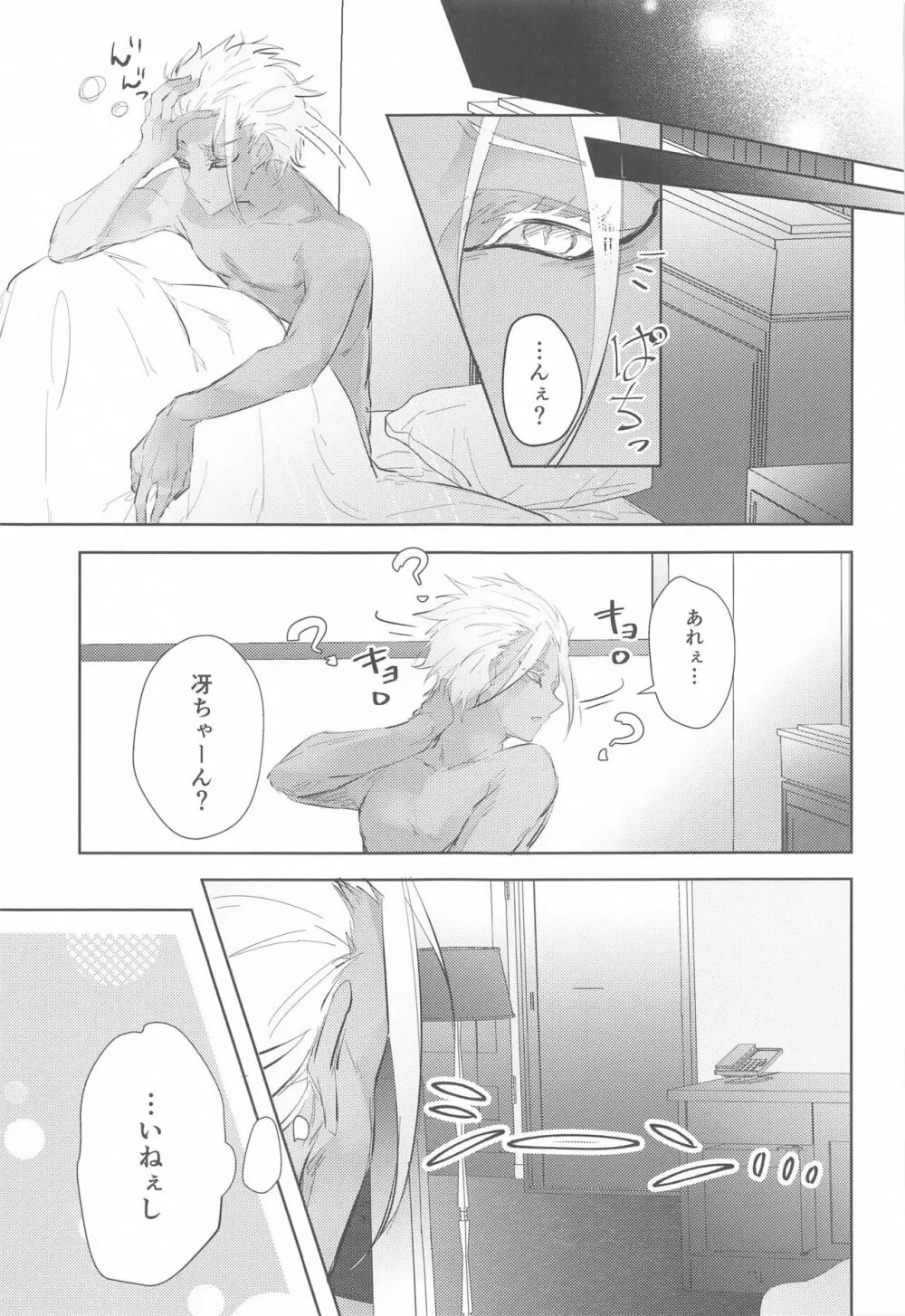 午後9時のSweet Room - page36