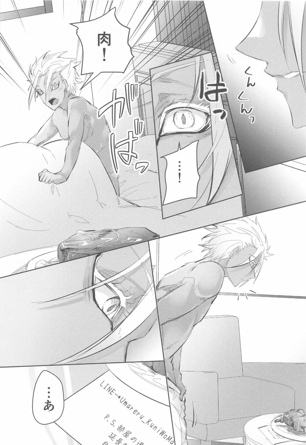 午後9時のSweet Room - page37