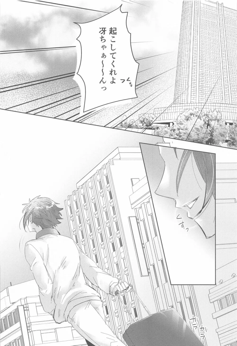 午後9時のSweet Room - page39