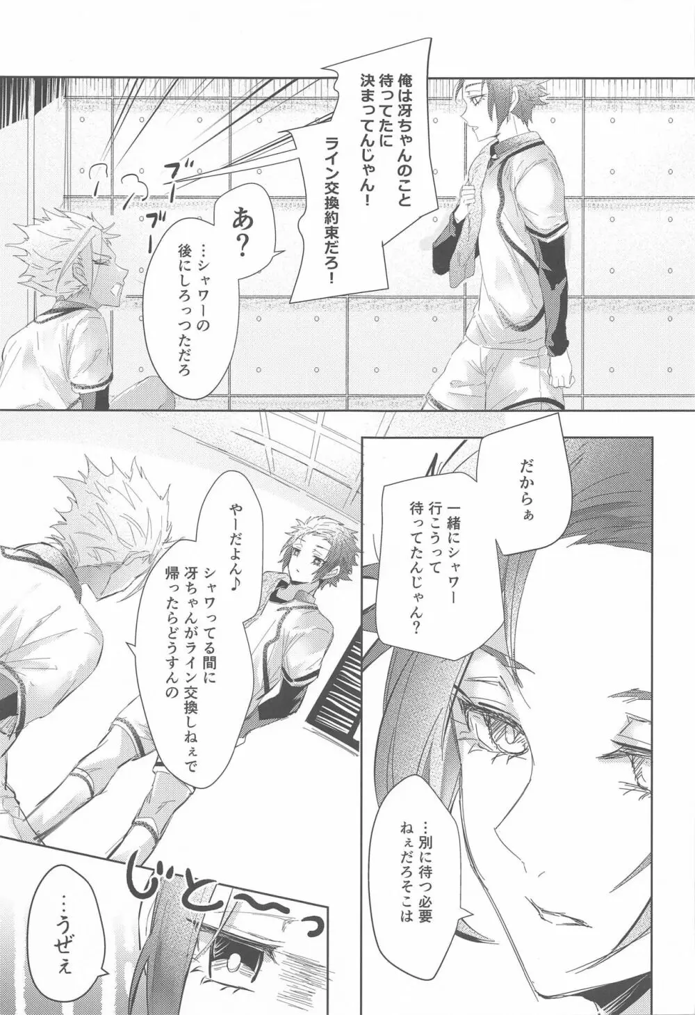 午後9時のSweet Room - page4