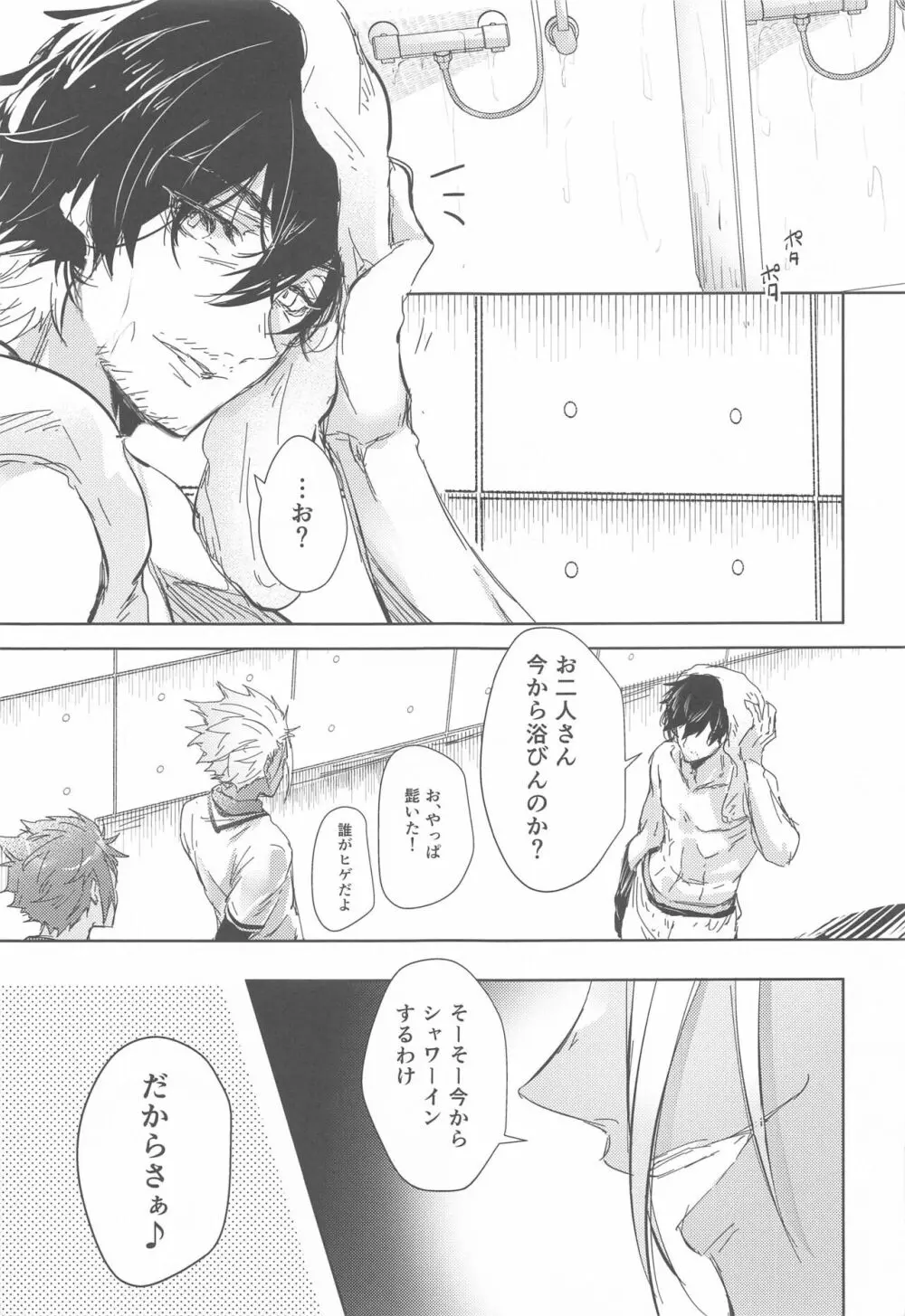 午後9時のSweet Room - page6