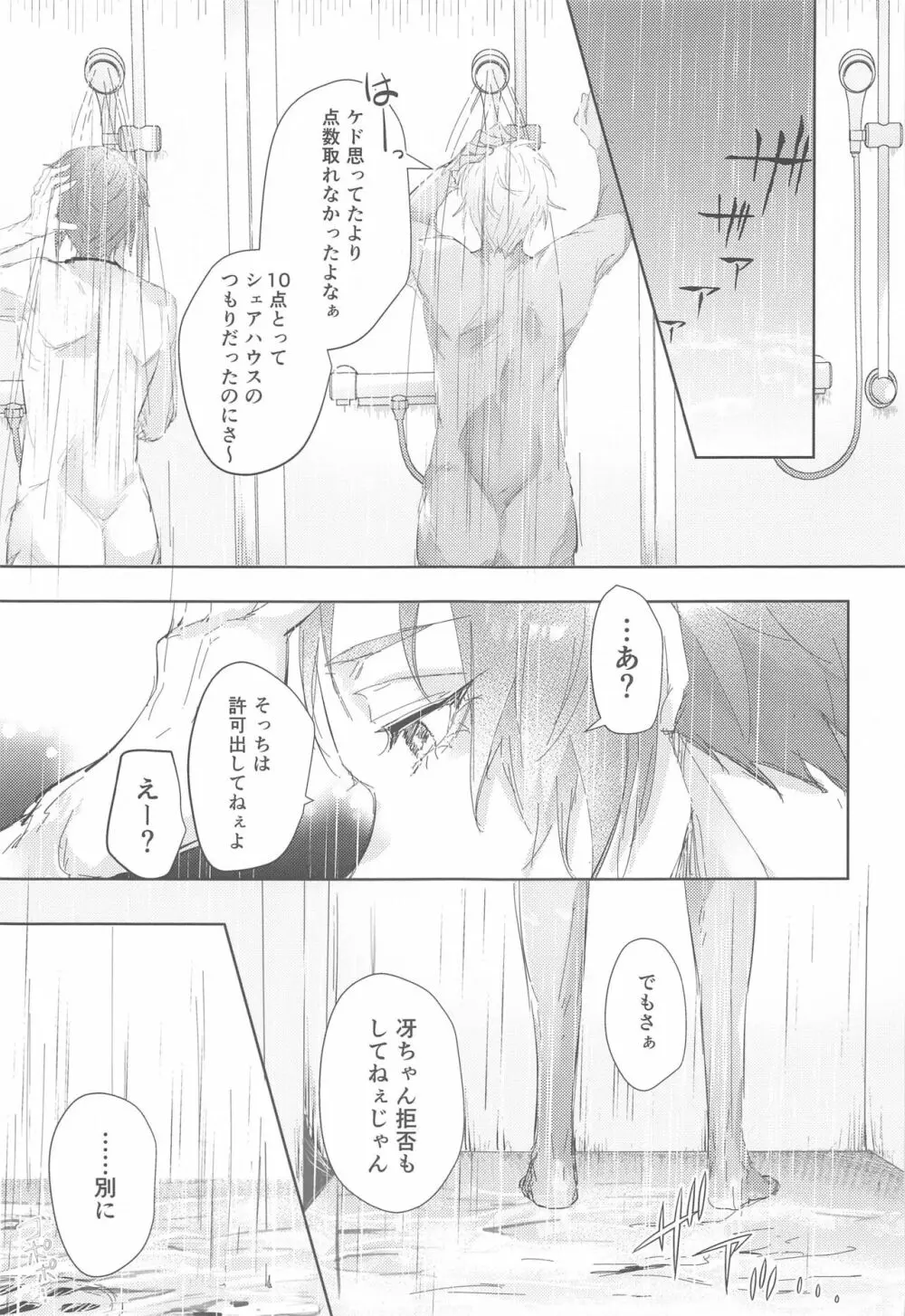 午後9時のSweet Room - page8