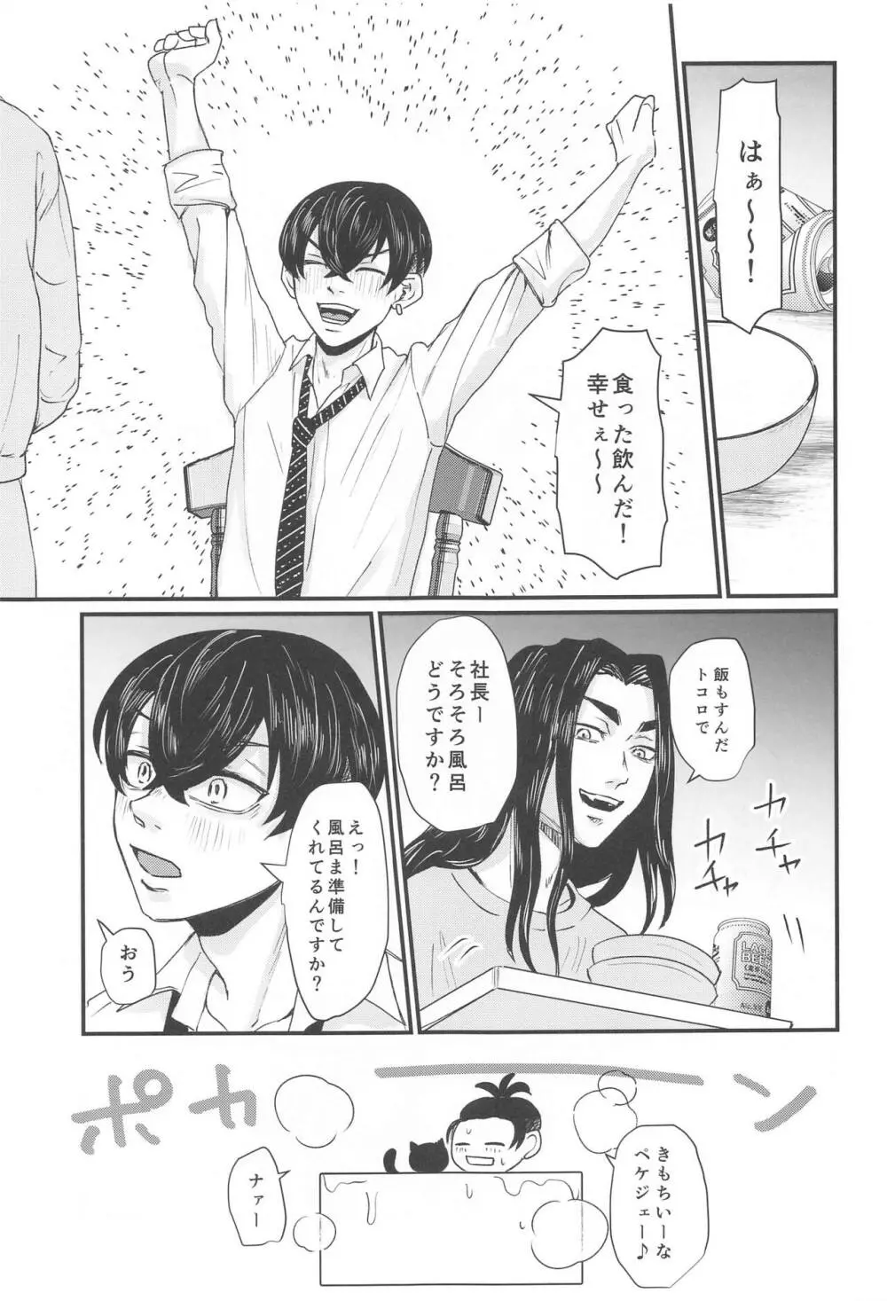 社長!セッタイいたします - page10