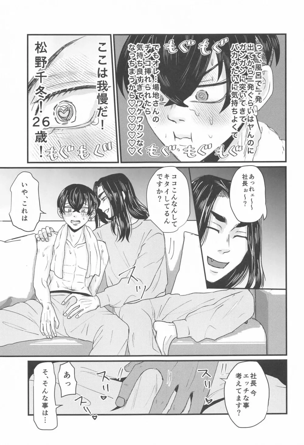 社長!セッタイいたします - page14