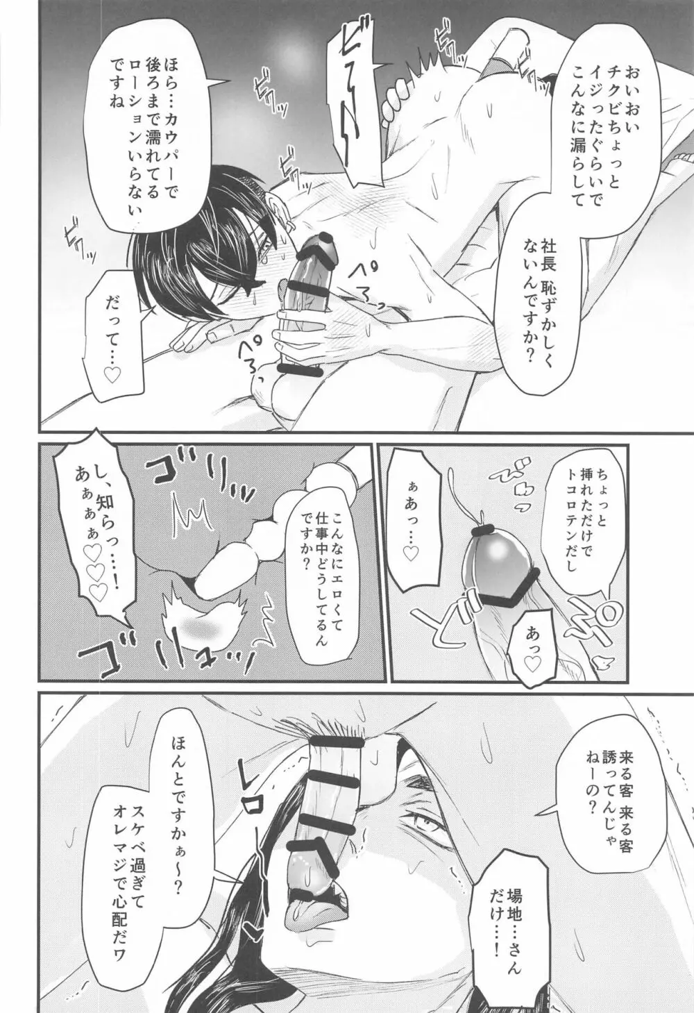 社長!セッタイいたします - page21