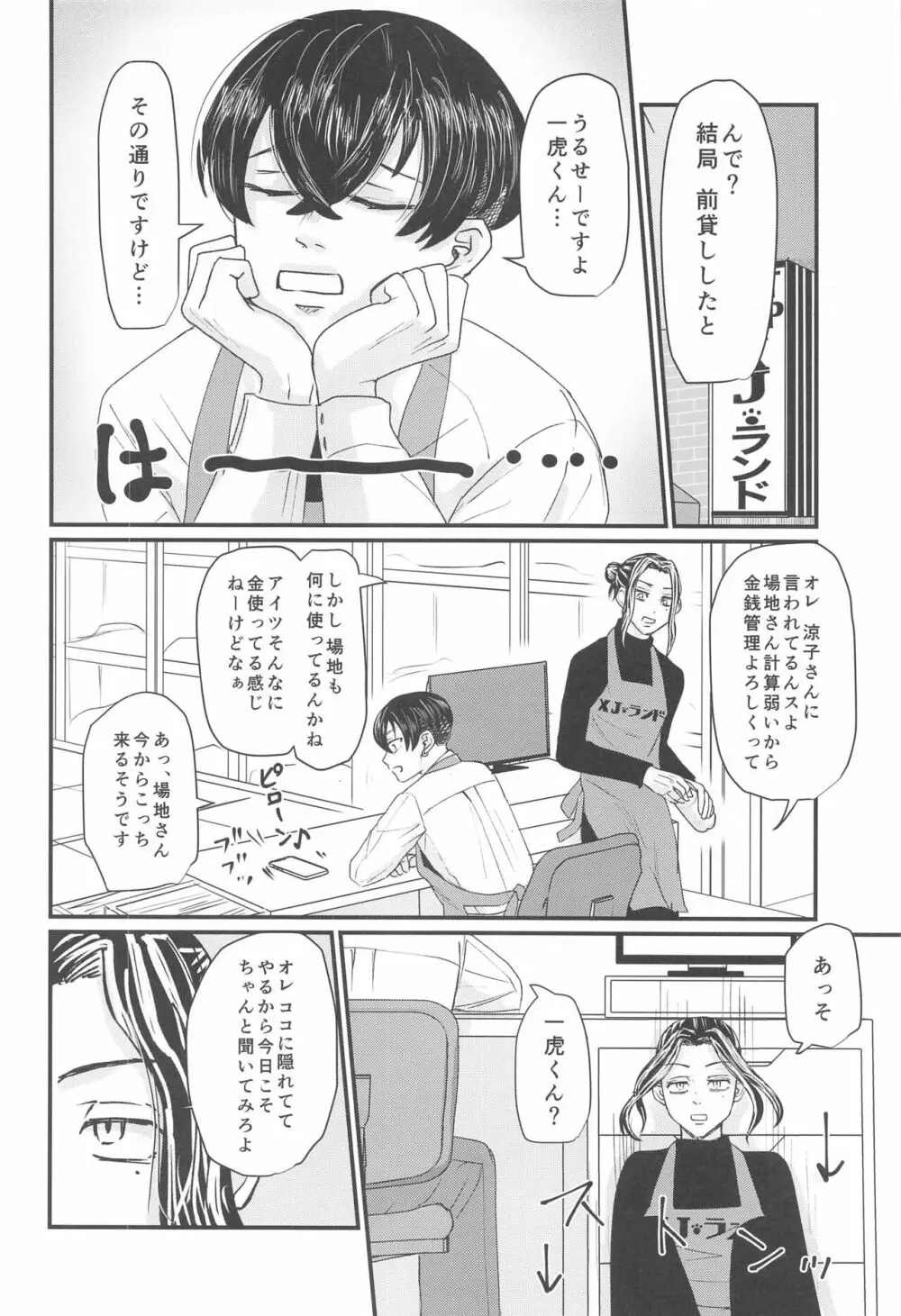 社長!セッタイいたします - page29