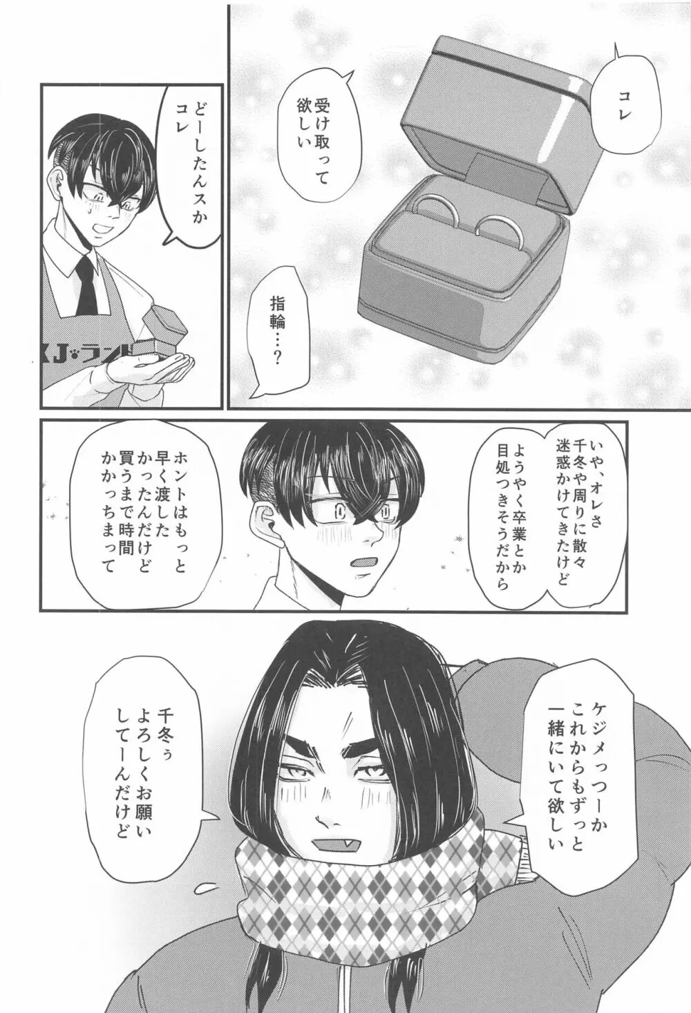 社長!セッタイいたします - page31