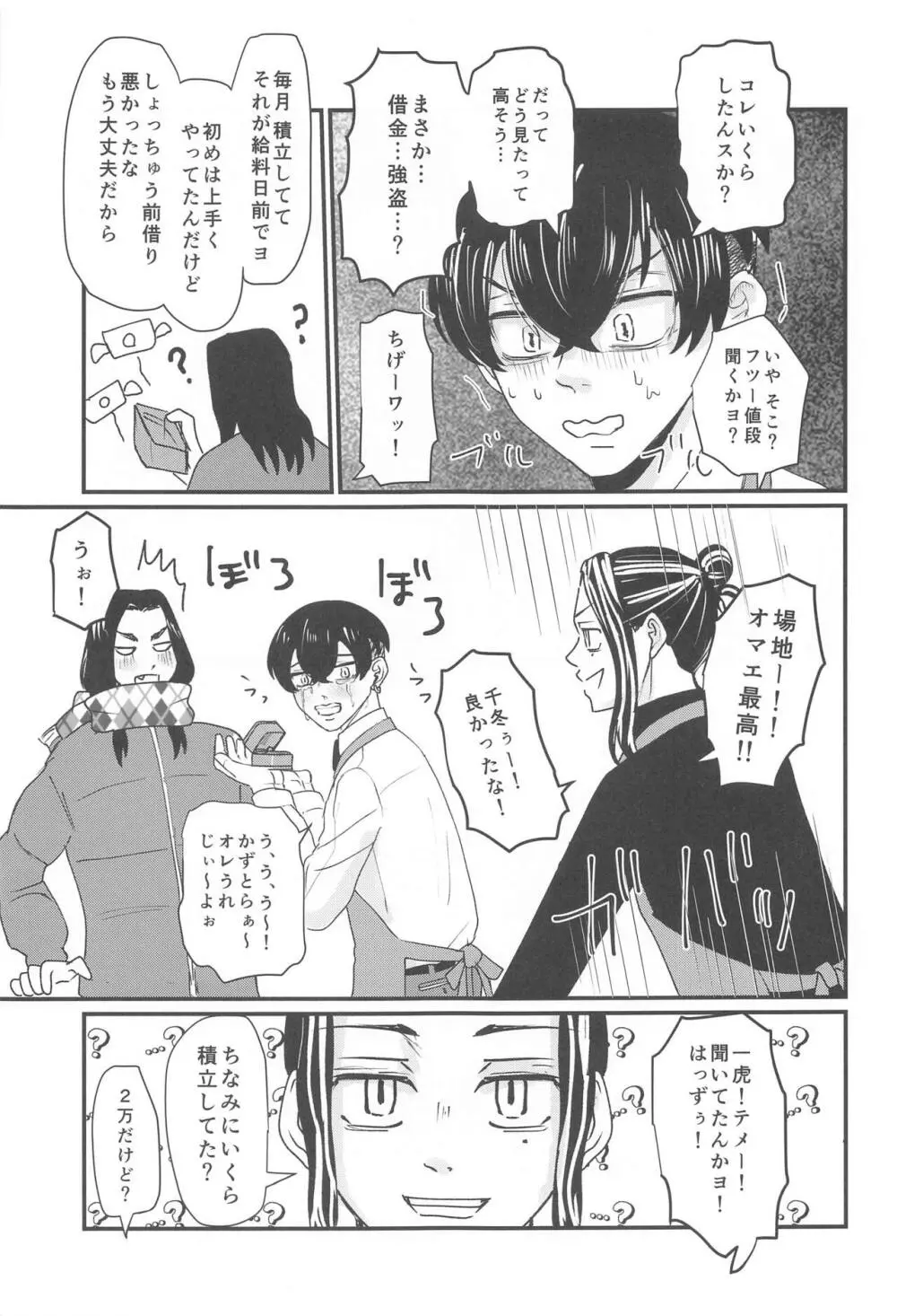 社長!セッタイいたします - page32