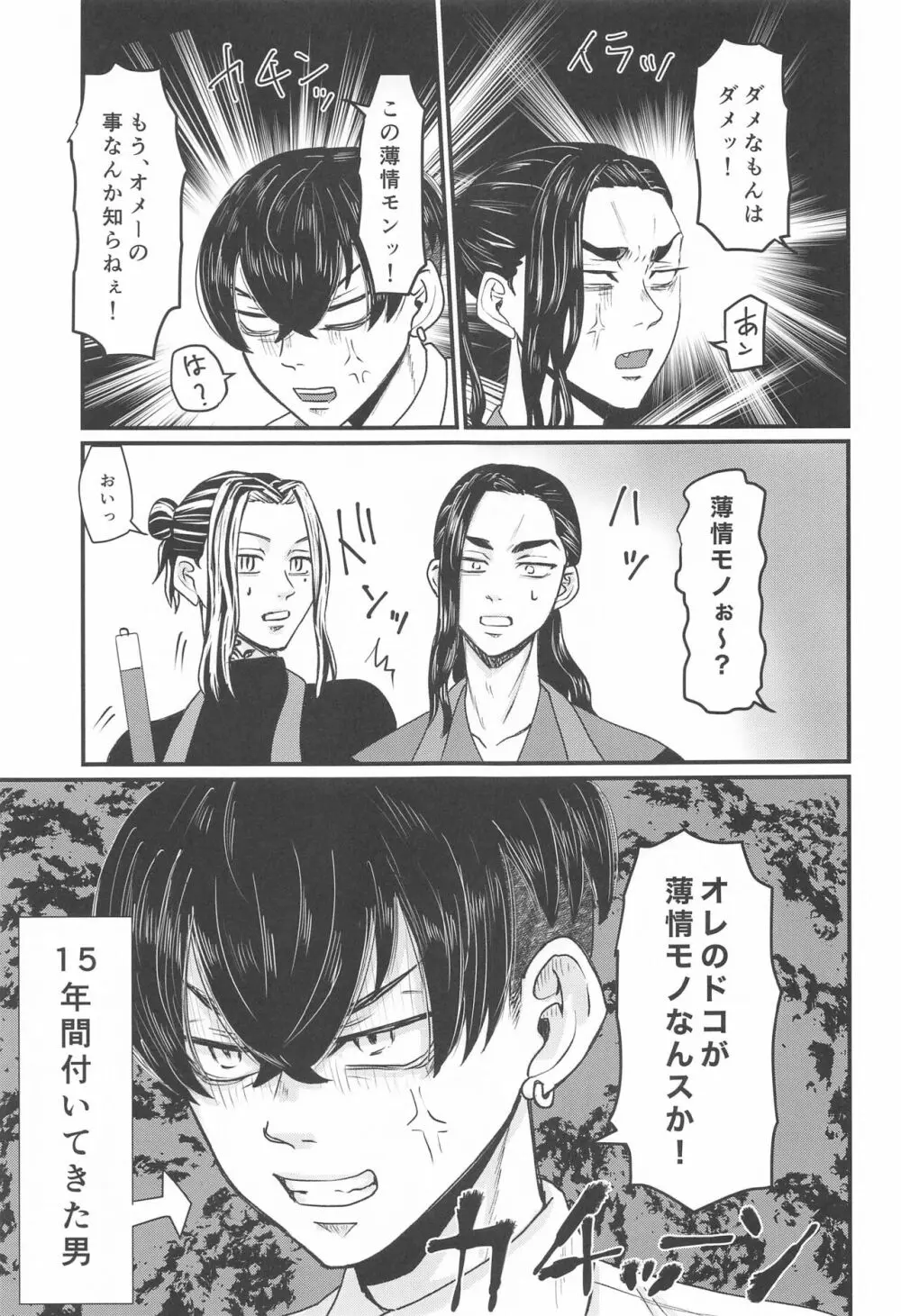 社長!セッタイいたします - page4