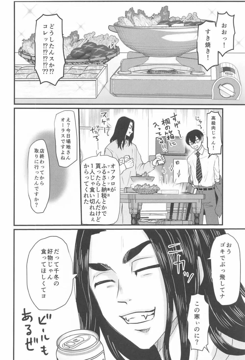 社長!セッタイいたします - page7