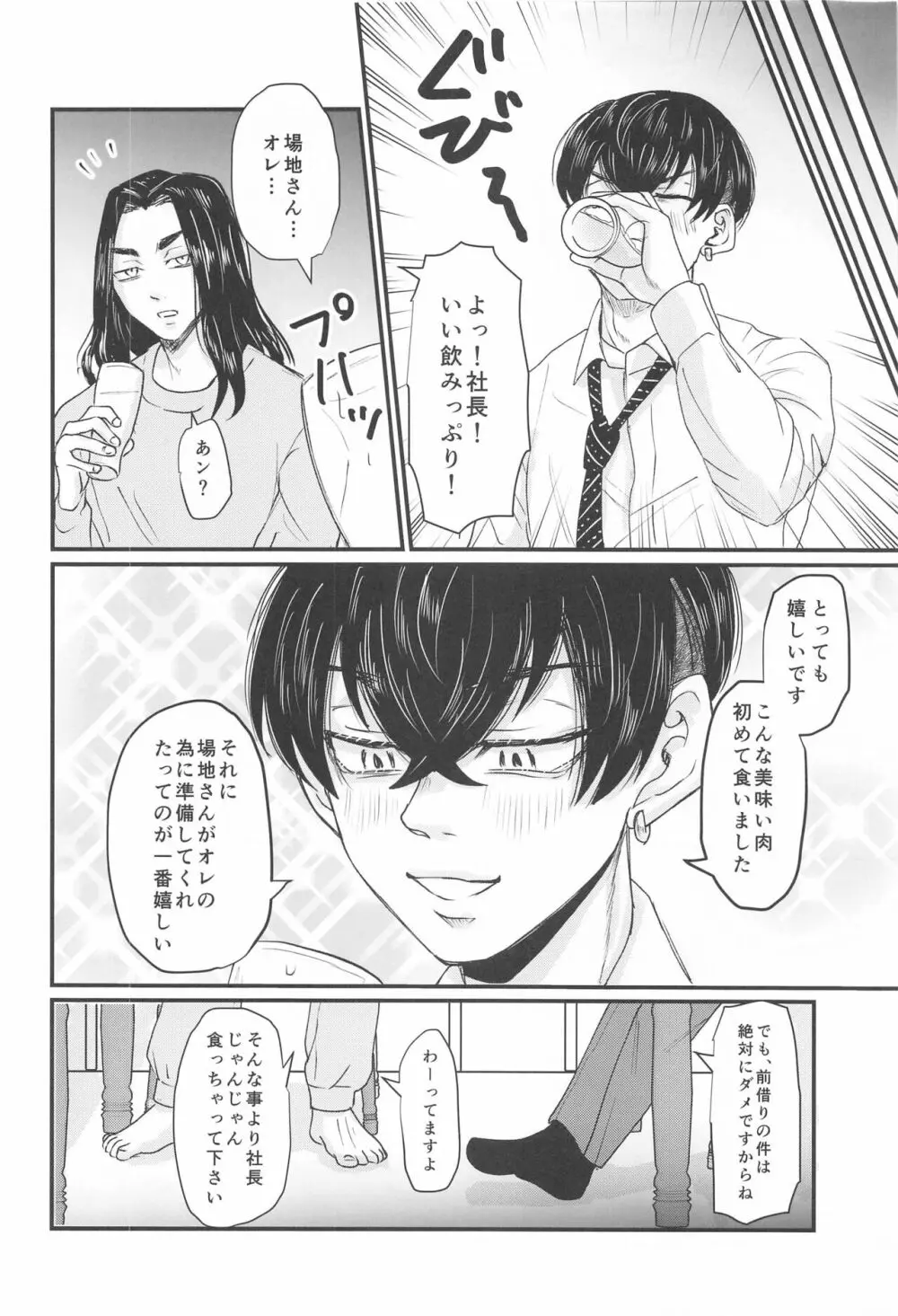 社長!セッタイいたします - page9