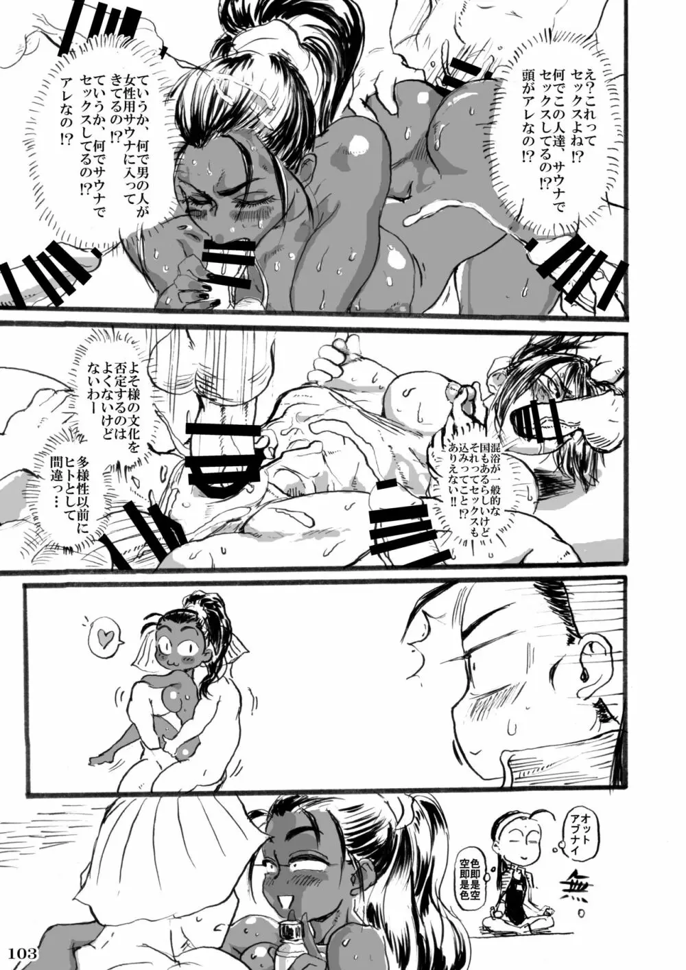 対戦格ゲーヒロインズ輪姦乱交アラカルト!～EXTRA ROUND～ - page107