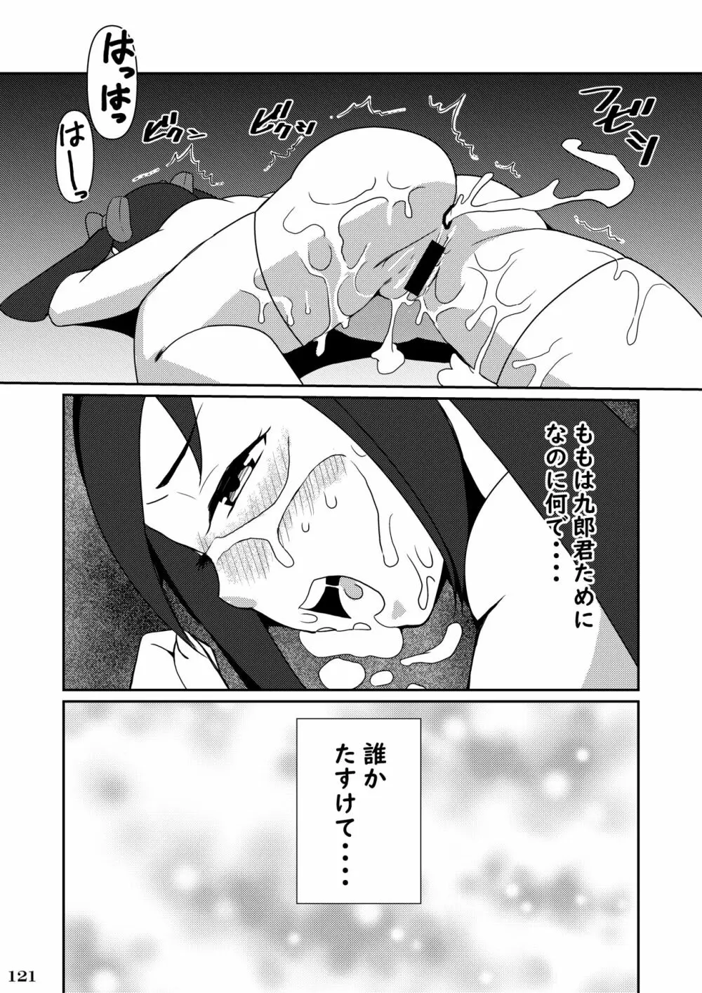 対戦格ゲーヒロインズ輪姦乱交アラカルト!～EXTRA ROUND～ - page125