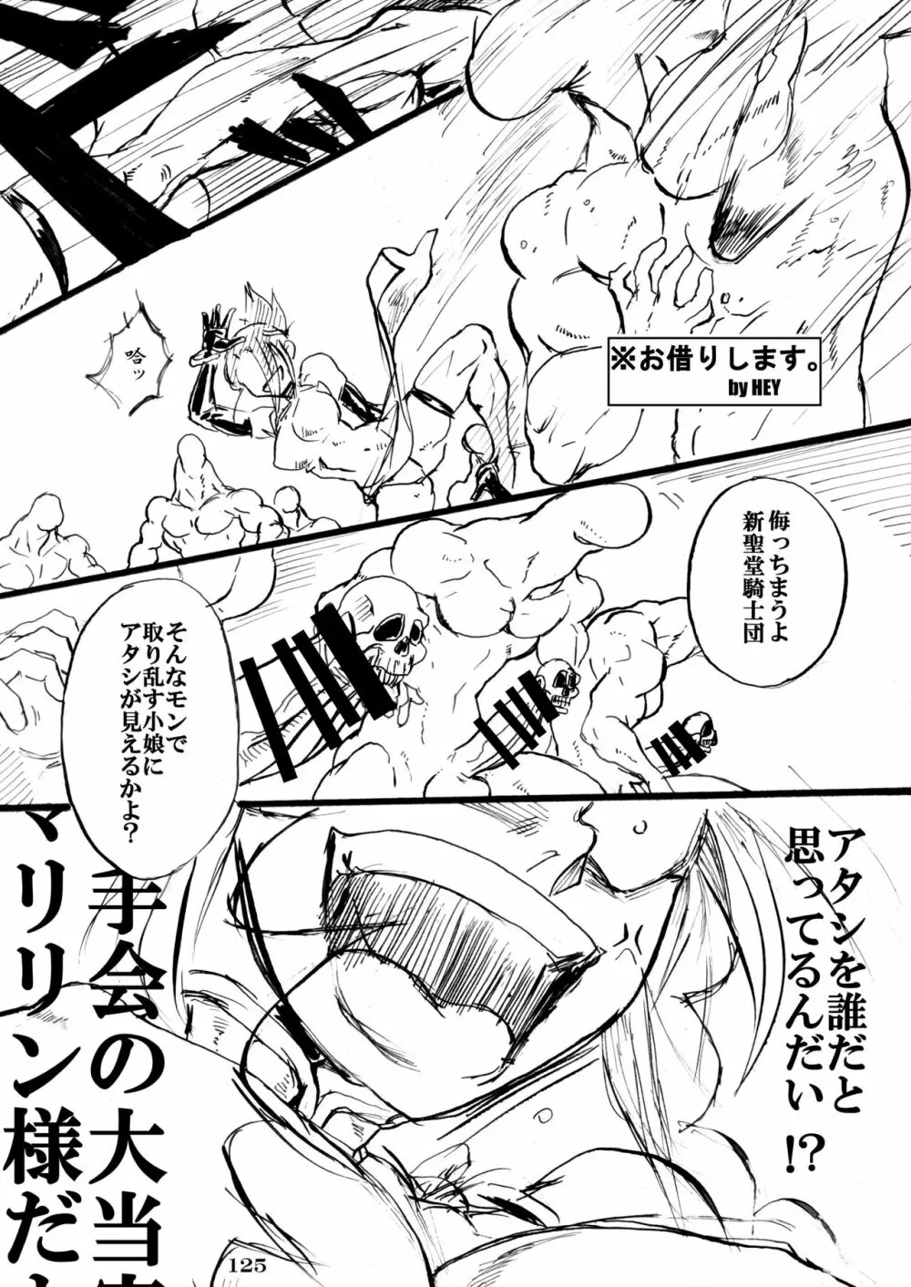 対戦格ゲーヒロインズ輪姦乱交アラカルト!～EXTRA ROUND～ - page129