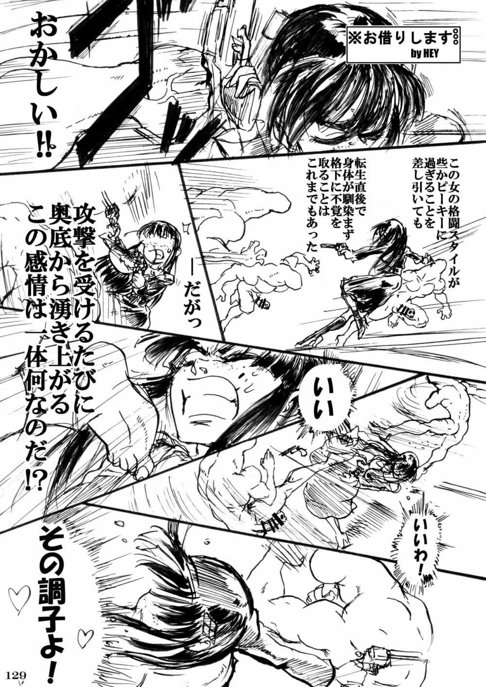 対戦格ゲーヒロインズ輪姦乱交アラカルト!～EXTRA ROUND～ - page133