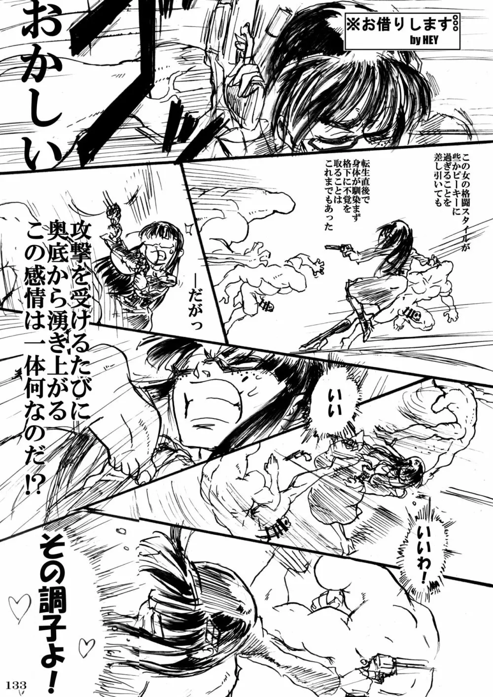 対戦格ゲーヒロインズ輪姦乱交アラカルト!～EXTRA ROUND～ - page137