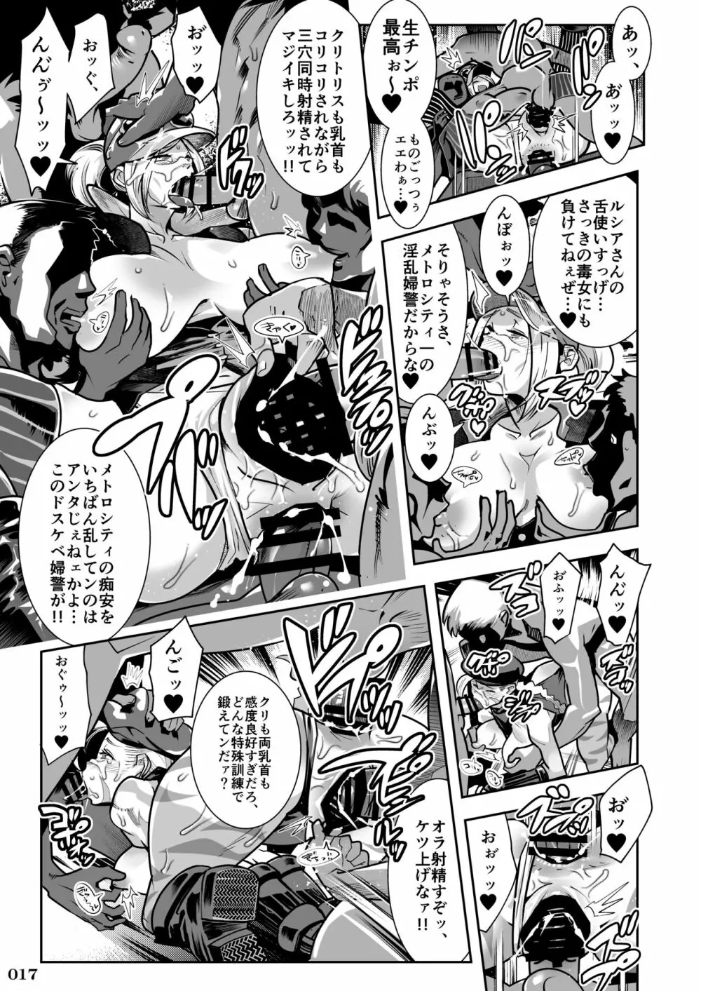 対戦格ゲーヒロインズ輪姦乱交アラカルト!～EXTRA ROUND～ - page19