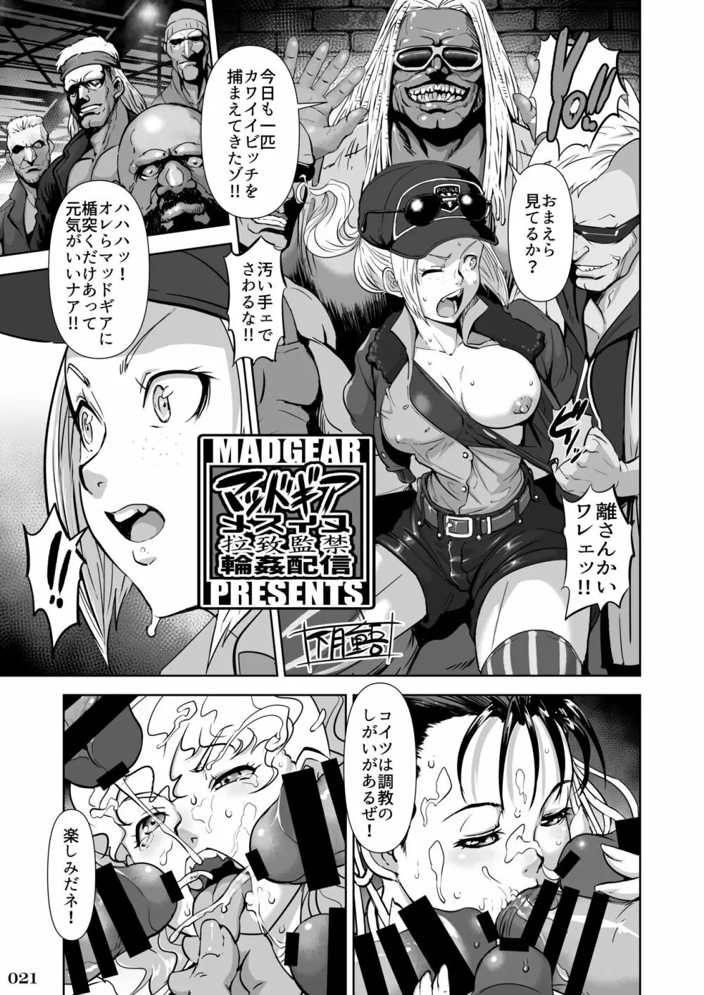 対戦格ゲーヒロインズ輪姦乱交アラカルト!～EXTRA ROUND～ - page23