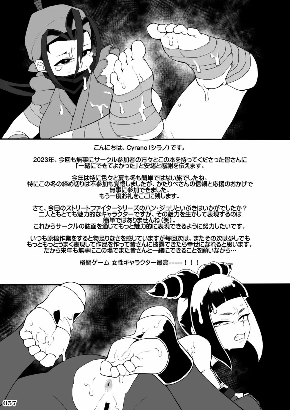 対戦格ゲーヒロインズ輪姦乱交アラカルト!～EXTRA ROUND～ - page60