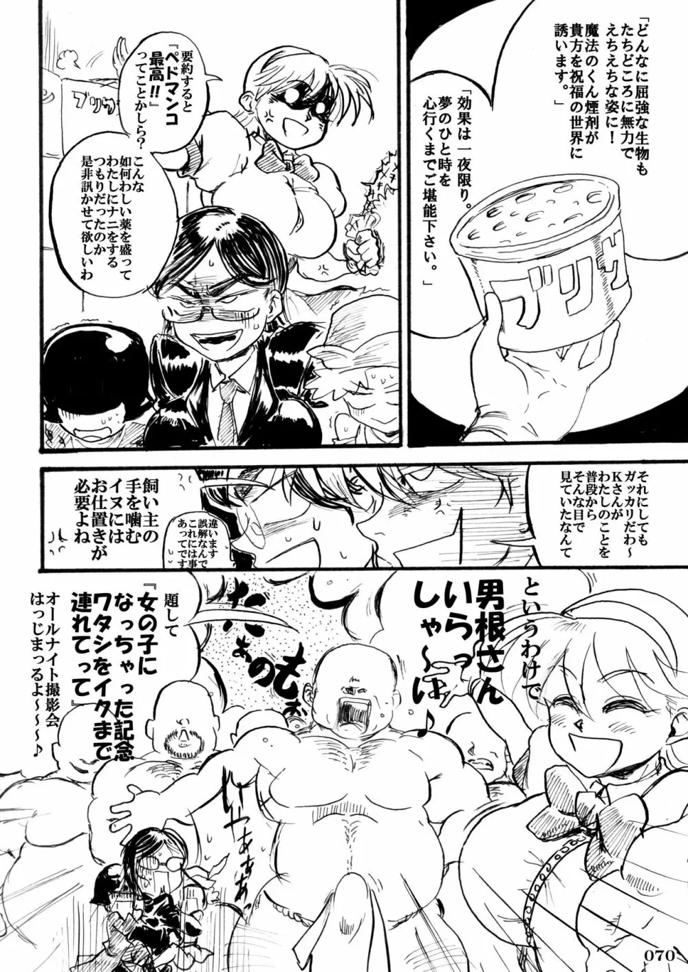 対戦格ゲーヒロインズ輪姦乱交アラカルト!～EXTRA ROUND～ - page73