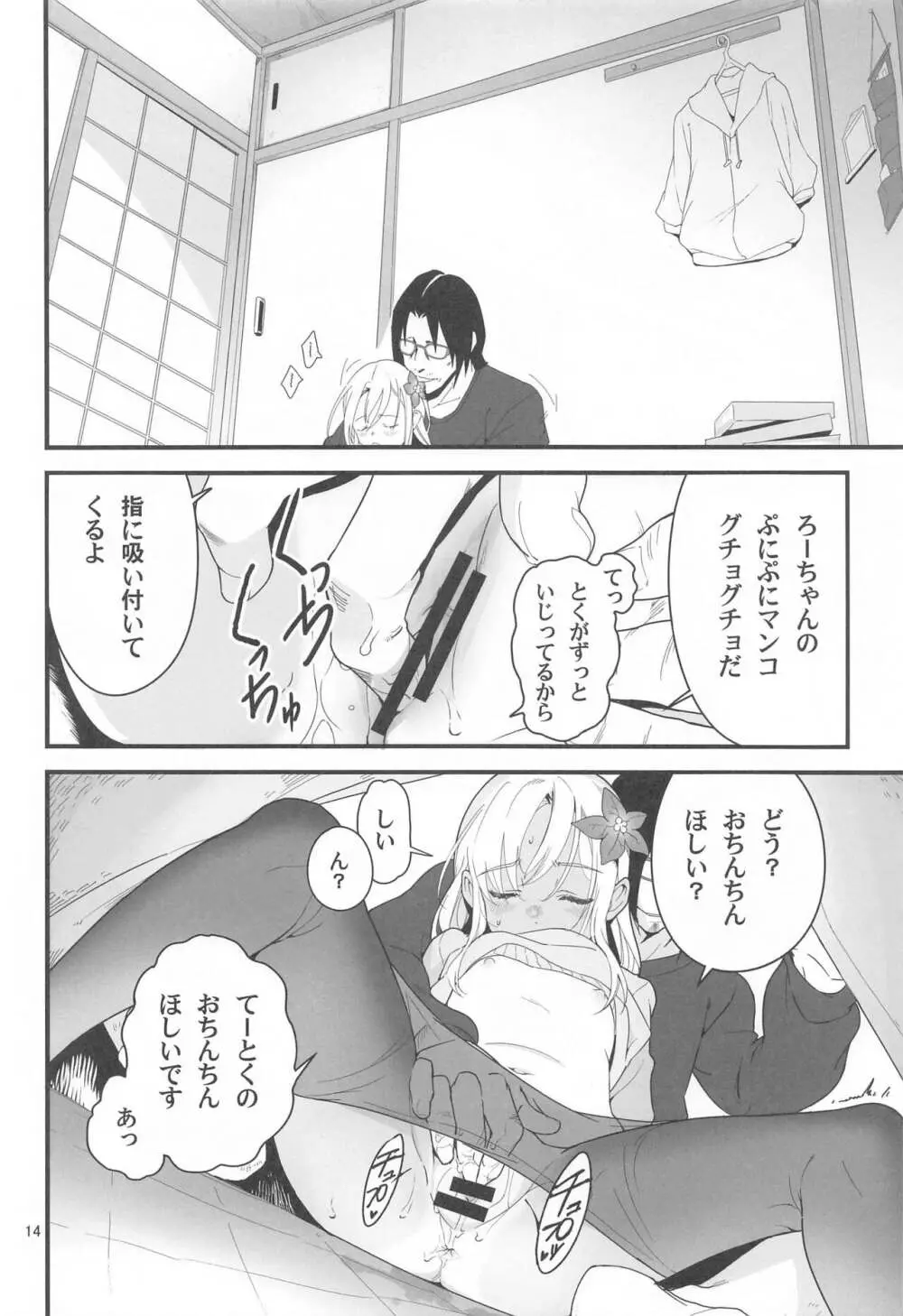 ろーちゃんの聖夜にイチャラブ大作戦2 - page13